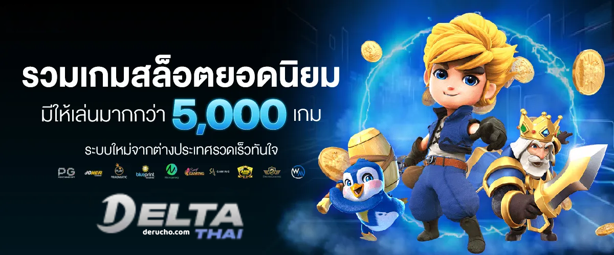 delta thai สล็อต