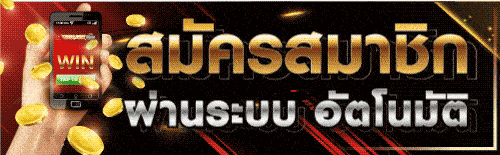 สมัครสมาชิกเข้าระบบ- xlot888
